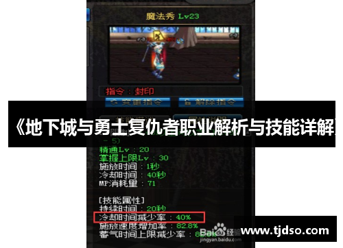 《地下城与勇士复仇者职业解析与技能详解》