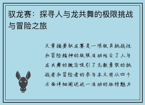 驭龙赛:探寻人与龙共舞的极限挑战与冒险之旅 驭龙赛:探寻人与龙共舞的极限挑战与冒险之旅