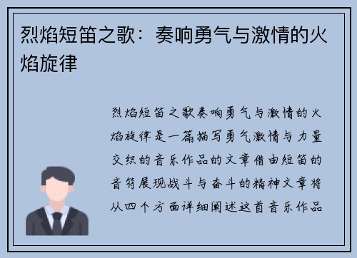 烈焰短笛之歌:奏响勇气与激情的火焰旋律 烈焰短笛之歌:奏响勇气与激情的火焰旋律
