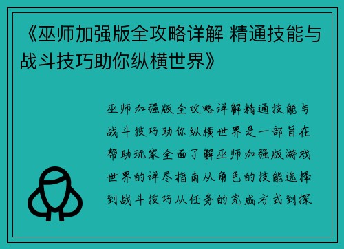 《巫师加强版全攻略详解 精通技能与战斗技巧助你纵横世界》 《巫师加强版全攻略详解 精通技能与战斗技巧助你纵横世界》