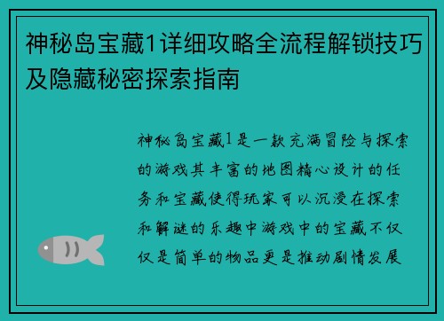神秘岛宝藏1详细攻略全流程解锁技巧及隐藏秘密探索指南 神秘岛宝藏1详细攻略全流程解锁技巧及隐藏秘密探索指南